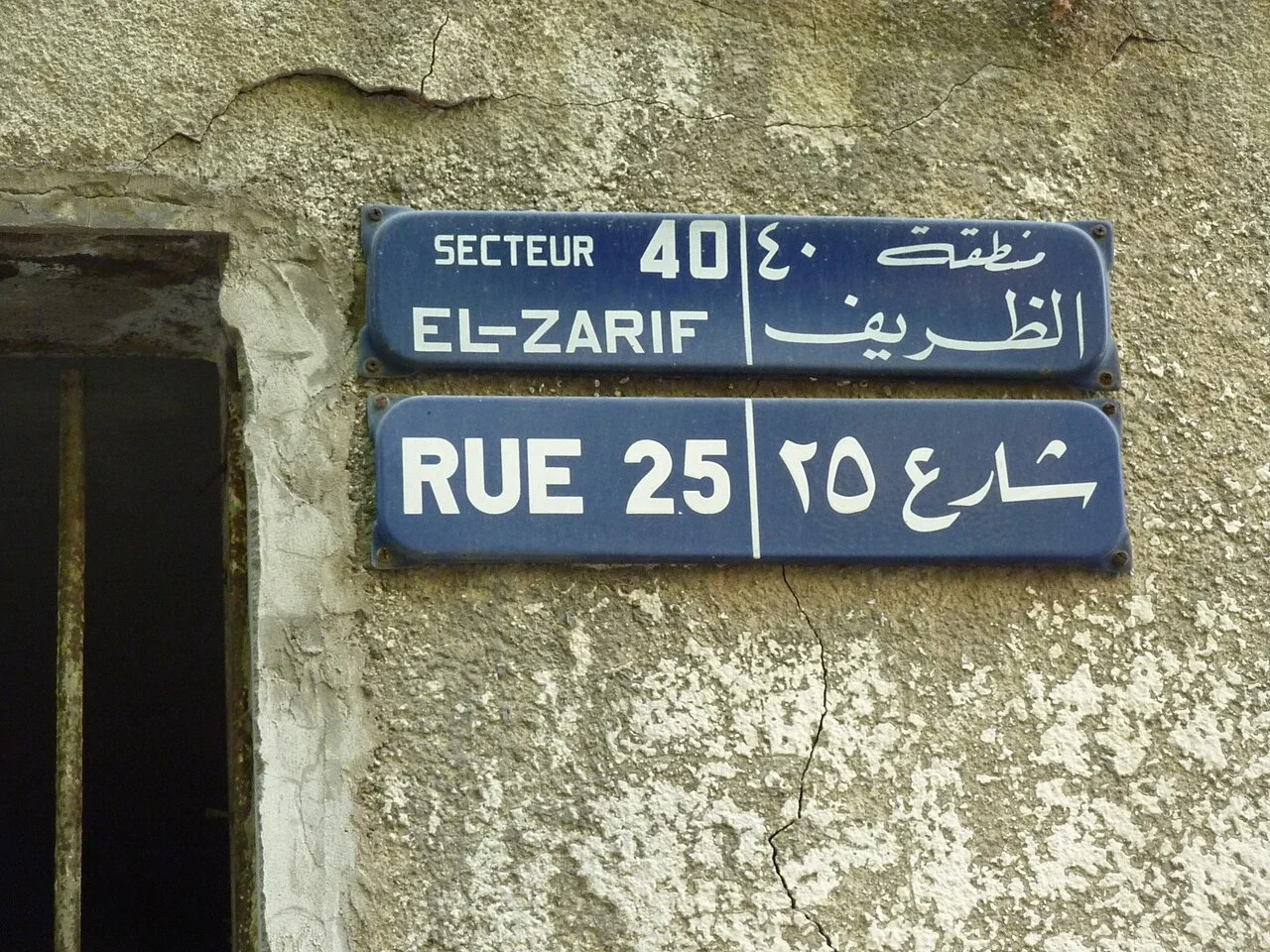 貝魯特：上牌寫「SECTEUR 40／EL-ZARIF」及阿拉伯文；下牌寫「RUE 25」及阿拉伯文。