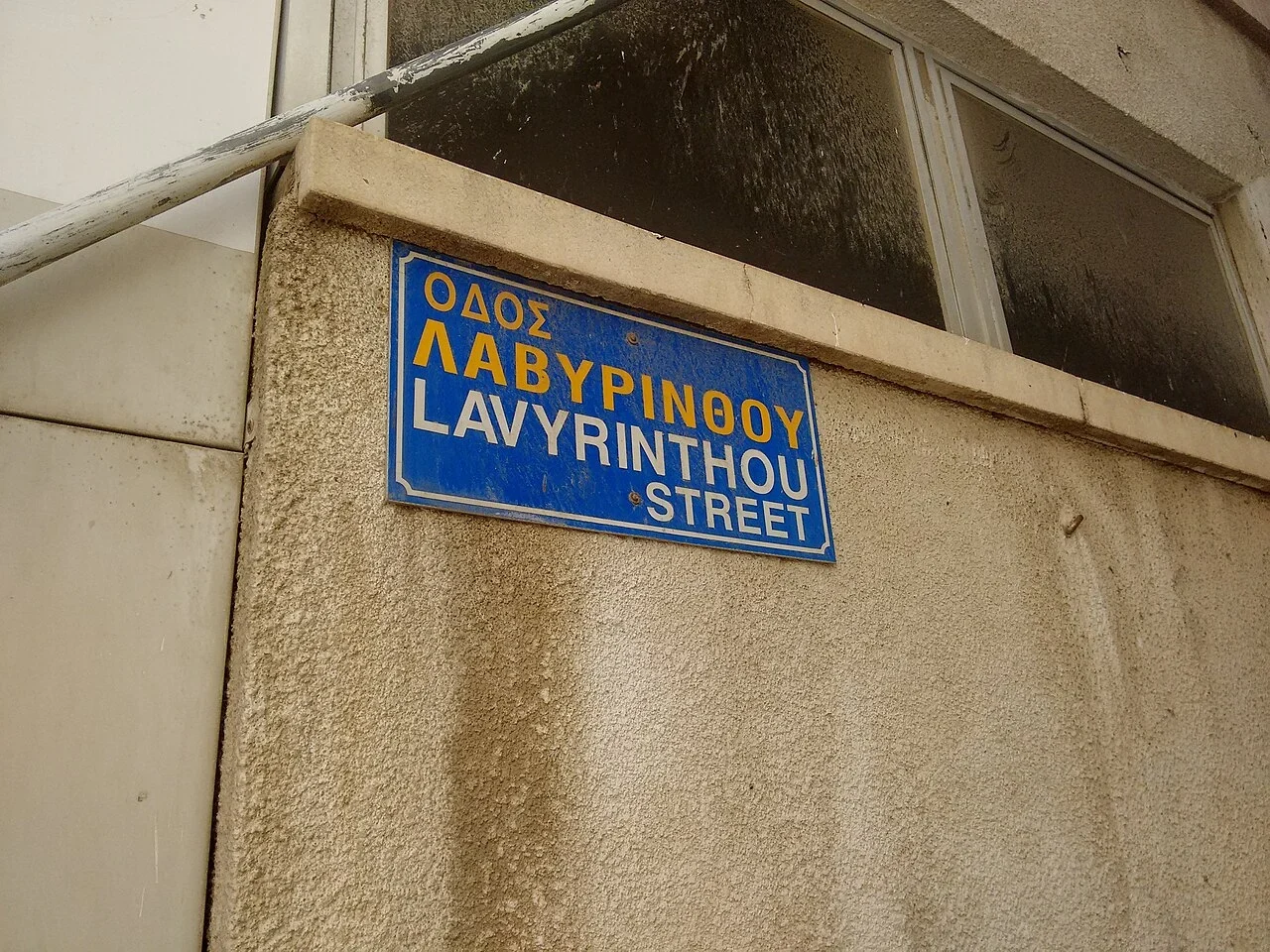 拉納卡:牌面寫「ΟΔΟΣ ΛΑΒΥΡΙΝΘΟΥ/LAVYRINTHOU STREET」。