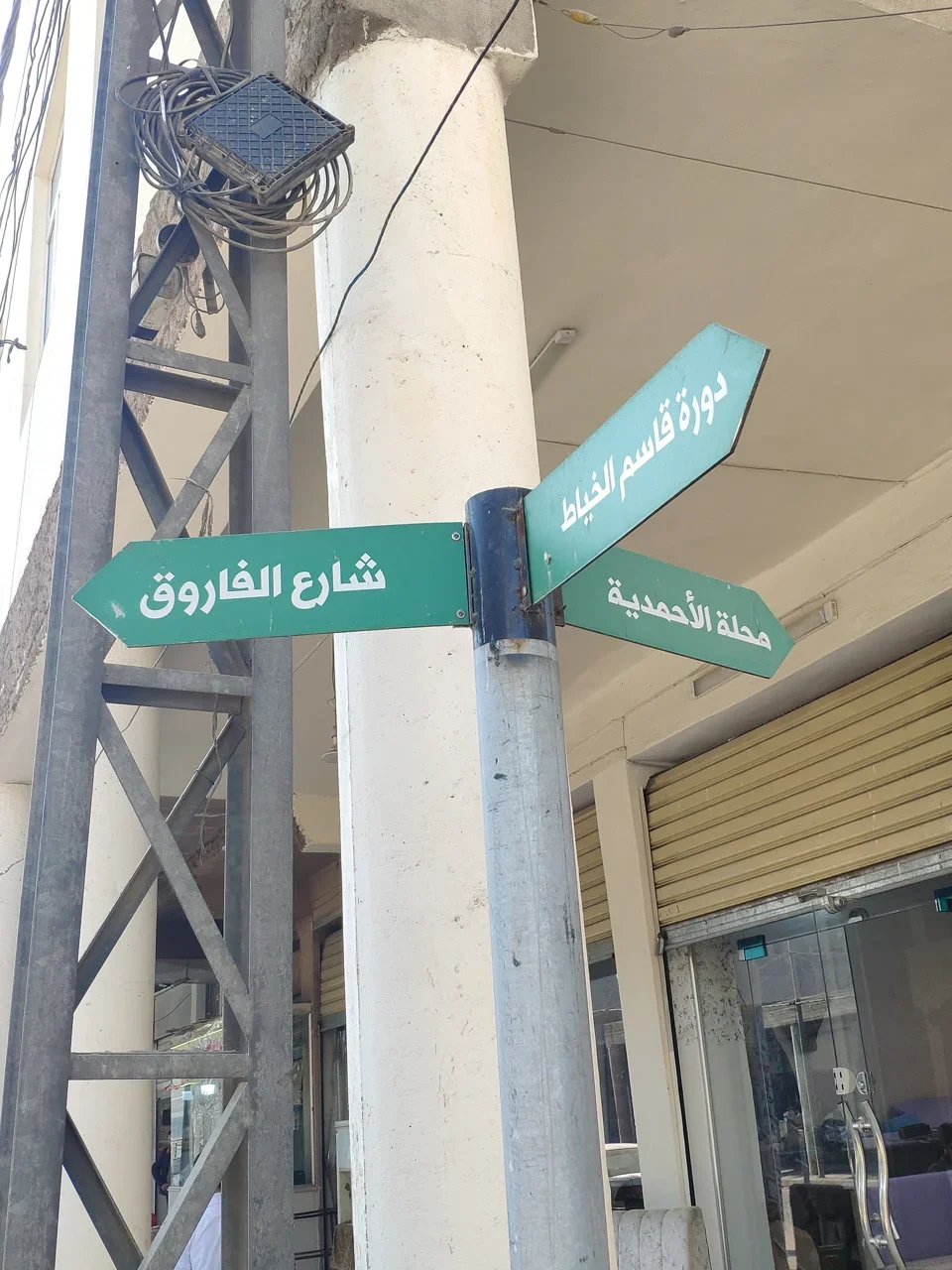 摩蘇爾：主要橫牌寫「شارع الفاروق」（法魯克街）；另牌寫「محلة الأحمدية」（艾哈邁迪亞街區）。其餘斜向牌文字未完整核讀。