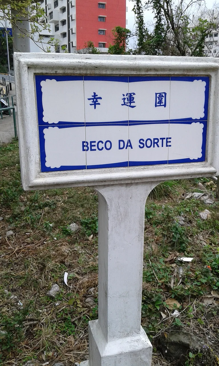 澳門幸運圍的藍白瓷磚街名牌,寫有中文幸運圍及葡文 BECO DA SORTE。