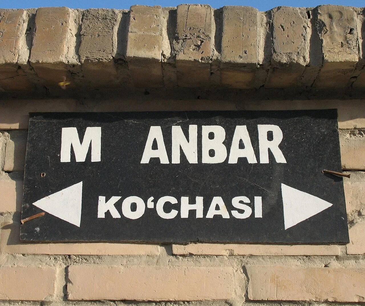布哈拉：牌上寫「M ANBAR KO‘CHASI」，KO‘CHASI為街道用語，左右白箭頭表示沿街方向。