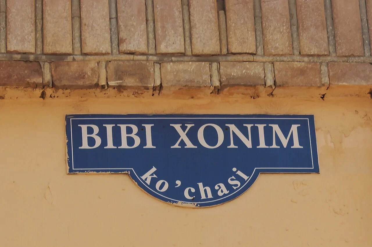 撒馬爾罕：「BIBI XONIM」為街名，弧形下緣寫「ko‘chasi」；照片沒有建築號碼。