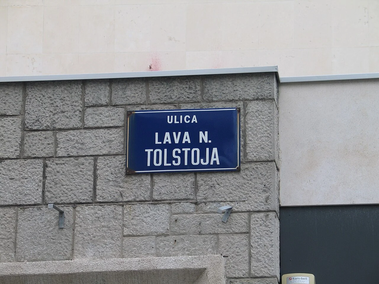斯普利特的實拍街牌。「ULICA LAVA N. TOLSTOJA」為以列夫托爾斯泰命名的街；人名採克羅埃西亞語形式。