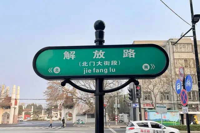 開封解放路綠色街牌，中間另註北門大街段，左右標示南北方向。