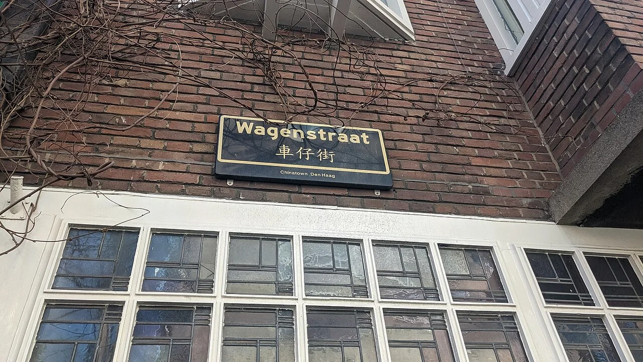 海牙的實拍街牌。上行「Wagenstraat」為荷蘭文街名,中行是中文「車仔街」,下行「Chinatown Den Haag」指海牙唐人街。